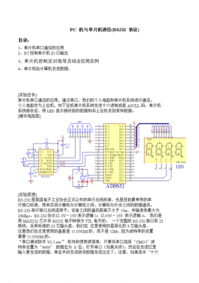 单片机传输方式为（单片机传输协议）