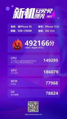 包含iphonese64g跑分12万的词条