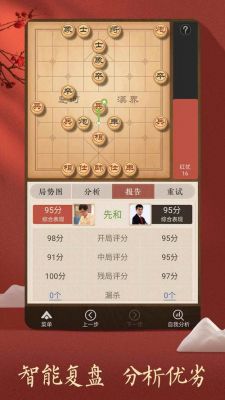 象棋跑分软件下载的简单介绍-图1