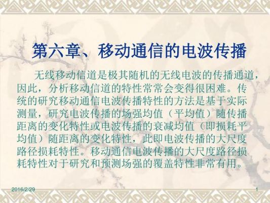 电波传输损耗公式（简述电波传播损耗与传播距离的关系）-图2