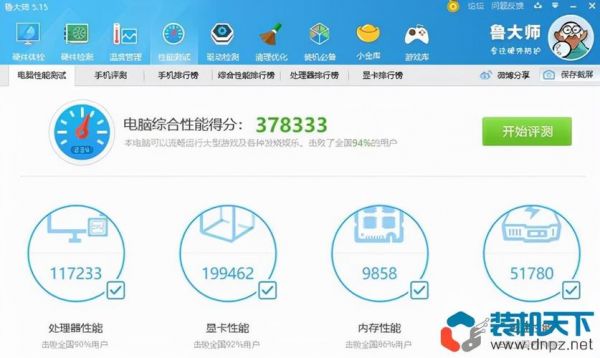 关于鲁大师cpu跑分就2000的信息-图3