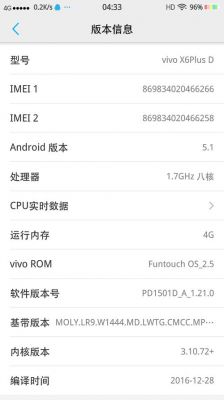 vivox6plusd跑分的简单介绍-图2