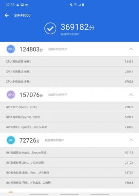 关于三星galaxy30跑分的信息-图3