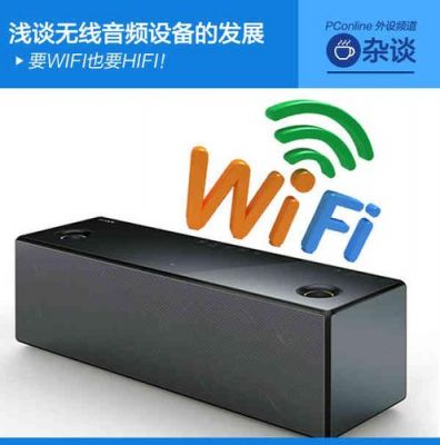 wifi音频传输缺陷（无线音频传输系统）-图3