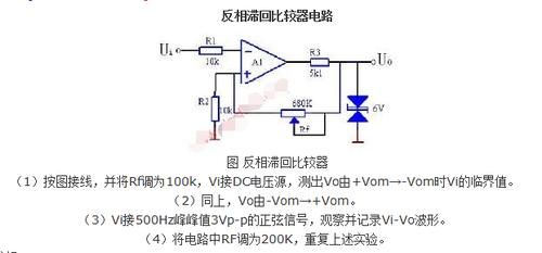 滞回比较器电压传输（滞回比较器参考电压）-图2