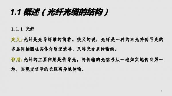 光导纤维的光传输原理（光导纤维传输信号主要使用的是光的什么原理?）