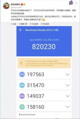 关于骁龙800系列跑分的信息-图3