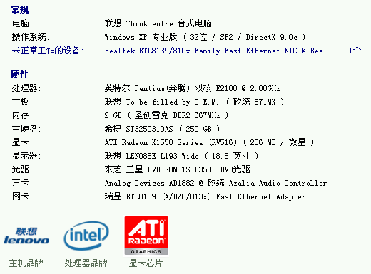 关于联想锋行x4050跑分的信息-图2