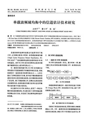 单载波传输（单载波传输均衡技术）-图1