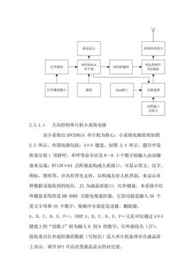 单工无线信息传输系统（单工无线呼叫系统设计）