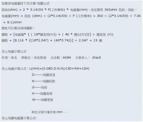 传输线实例电感计算（传输线实例电感计算公式）-图2