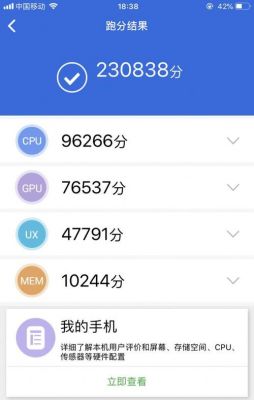 关于魅族xs跑分及测评的信息-图2