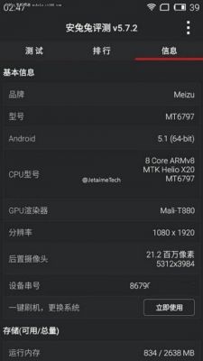 关于魅族me5跑分的信息