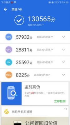 关于荣耀v8跑分安兔兔的信息-图3