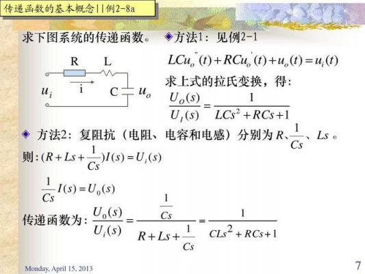 计算传输函数（计算传输函数和输入阻抗）