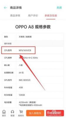 oppoa8的跑分的简单介绍-图2