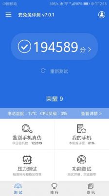 荣耀9手机跑分的简单介绍-图2