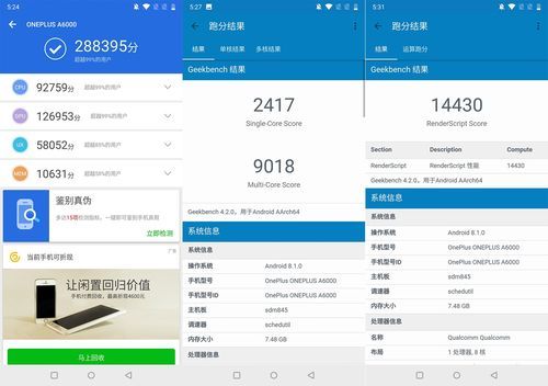 高通845geek跑分的简单介绍-图3