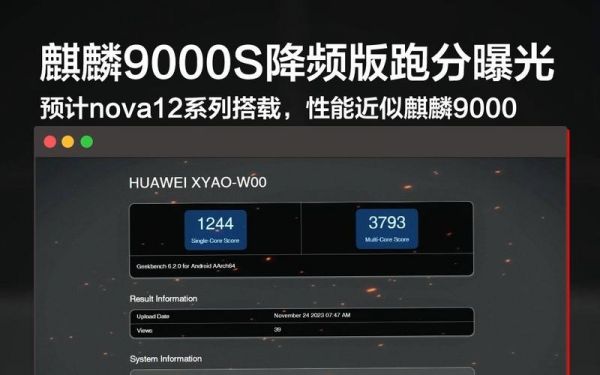 关于麒麟9000geekbench5跑分的信息