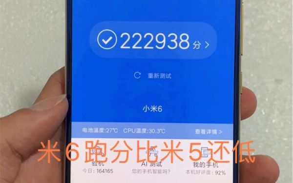 小米6跑分16万的简单介绍-图3