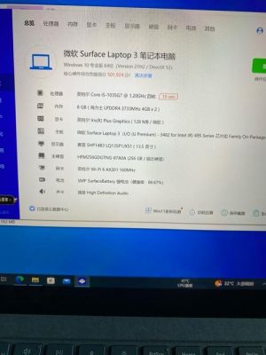 关于微软surfacelaptop跑分的信息-图3