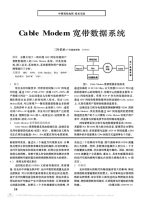 cablemodem传输速率（cable modem的传输速率）-图3