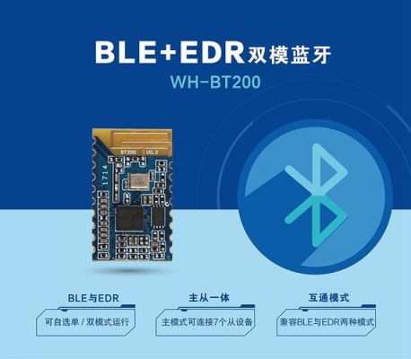 双模蓝牙模块传输速率（蓝牙模块单模和双模）-图1