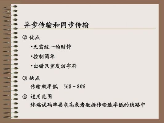 异步传输和同步传输的区别（异步传输和同步传输的区别在哪）-图3