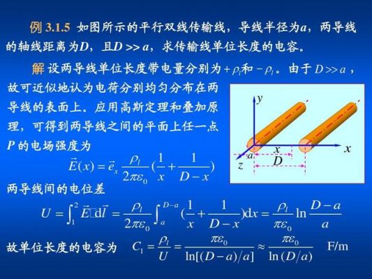 传输线的电容计算（电容的传输函数）