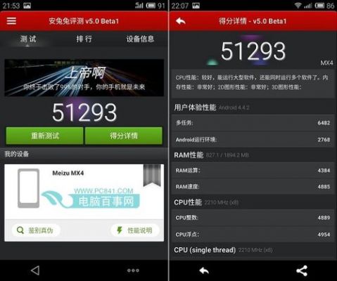 关于魅族mx4真实跑分的信息-图2