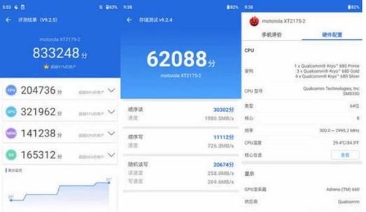 摩托罗拉motorola跑分的简单介绍-图3