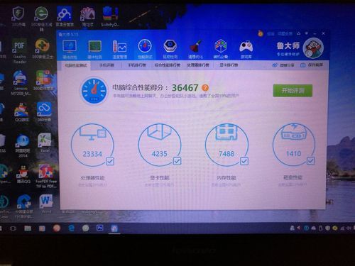 关于联想t480鲁大师跑分的信息-图2