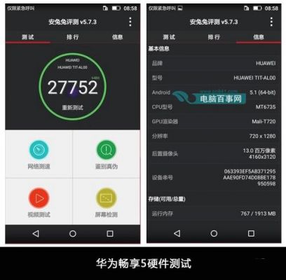 关于华为畅想6s跑分多少的信息