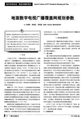 地面数字电视传输（一直盛传的数字电视地面传输标准）-图3