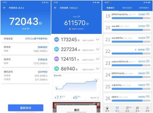 包含vivo9s跑分的词条-图1