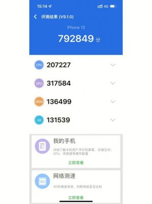 iphone5s跑分只有的简单介绍-图3