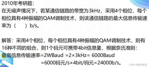 信道带宽传输速率（信道带宽传输速率怎么算）-图3