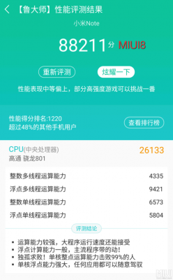 包含miui9跑分的词条-图3