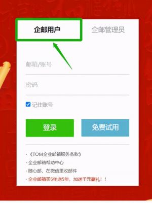 企业邮箱如何在手机使用？怎么登录？企业邮箱登陆-图1