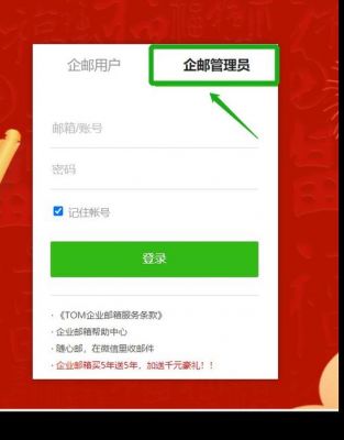 企业邮箱如何在手机使用？怎么登录？企业邮箱登陆-图3