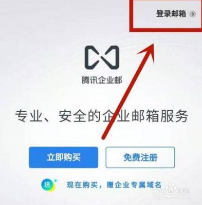 企业邮箱如何在手机使用？怎么登录？企业邮箱登陆-图2