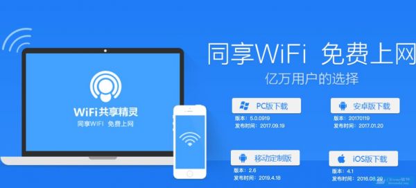 wifi精灵靠谱吗？共享精灵