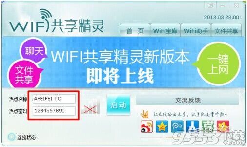 wifi精灵靠谱吗？共享精灵-图3