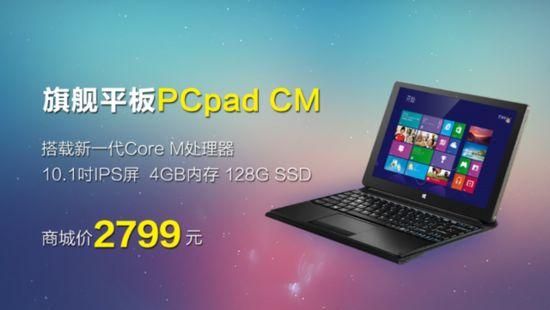 关于神舟pcpadcm跑分的信息-图3