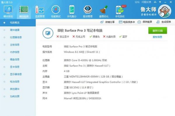 关于surfacepro3硬盘跑分的信息