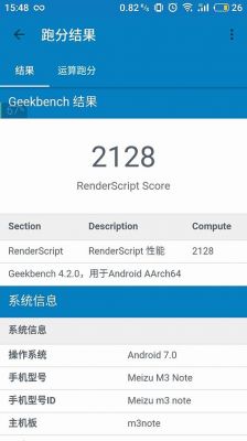 关于魅蓝note3跑分的信息-图3
