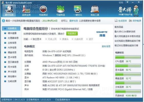 关于HD6850毒药跑分的信息-图2