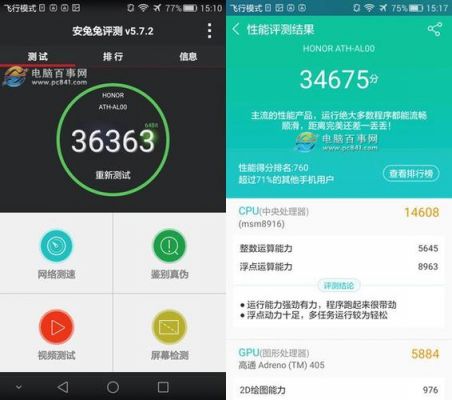 电脑手机跑分比拼的简单介绍-图2