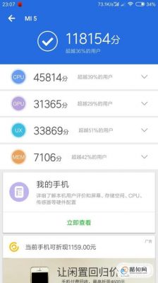 关于怎么知道手机跑分的信息-图3