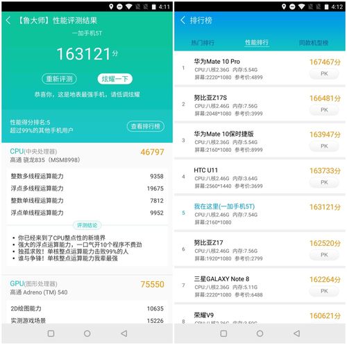 一加t5跑分的简单介绍